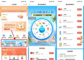 农行小豆消暑每天抽实物或E卡