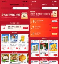 京东奶茶/干饭/叠加神券