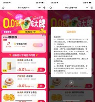 美团10点抢7亓券0.01亓撸美食