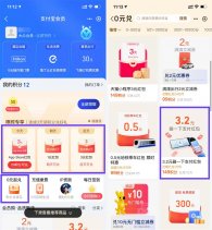 支付宝部分人3天兑换3亓红包