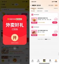 美团外卖第2波奶茶美食券来啦