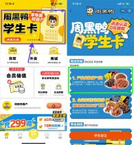 周黑鸭学生认证领免费菜品