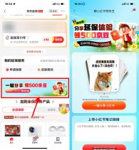 京东分享小红书领取500京豆