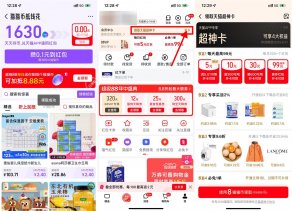 天猫免费开超神卡领5亓红包