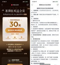 网易云音乐暑期免费互送会员