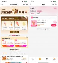 美团直接领冰淇淋免单兑换券