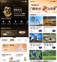 美团黑金黑钻会员领门票免单