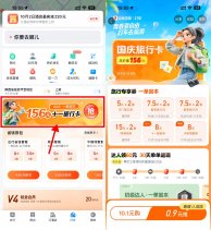 百度打车0.9亓买国庆旅行卡