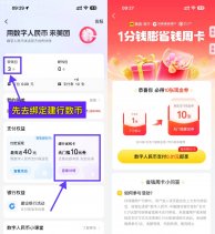 美团建行数币0.01亓买10亓券