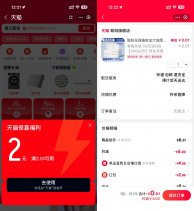 支付宝领2亓天猫红包0撸实物