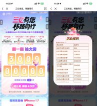 移动三亿有您抽流量或话费券