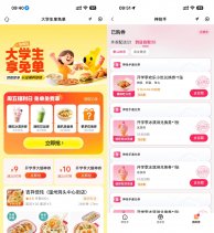 美团大学生福利日领取免单券