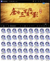 唐诗三百首微电影（完整版）314集