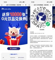 瑞幸咖啡抽1万份饮品免单券