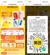 美团闪购冬日暖心抽16-16亓券