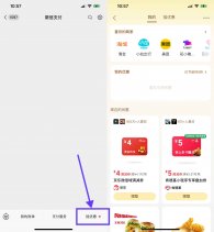 微信支付领多张实用抵扣优惠
