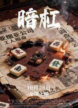 每日影视分享01-28