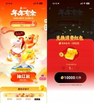 余额宝年年有余攒金币兑红包