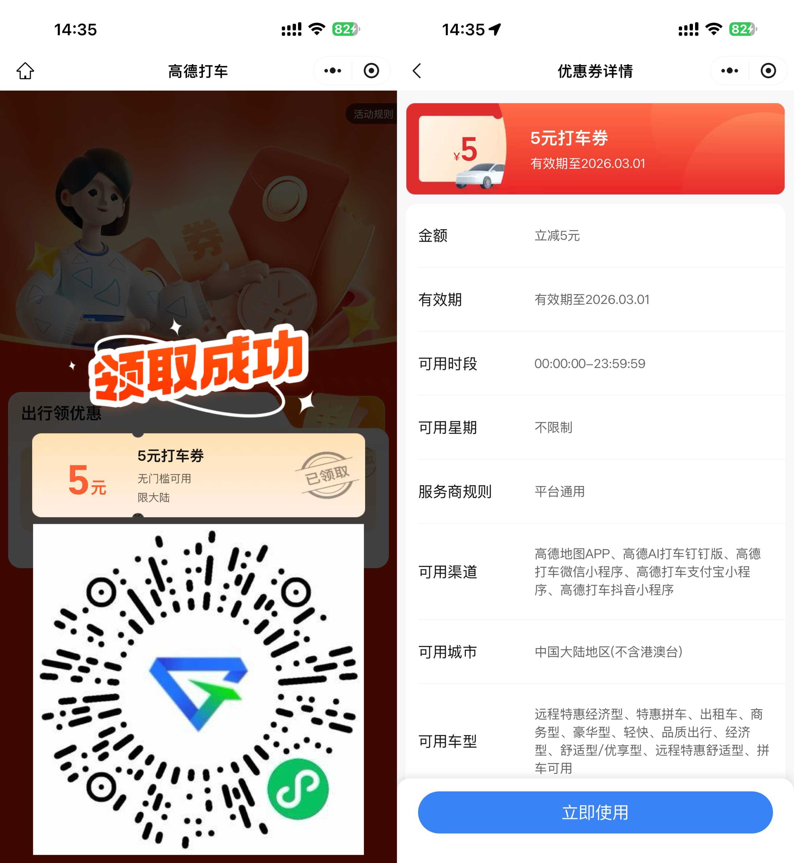 1771837422831127.jpg 高德打车每周领5亓无门槛券.jpg