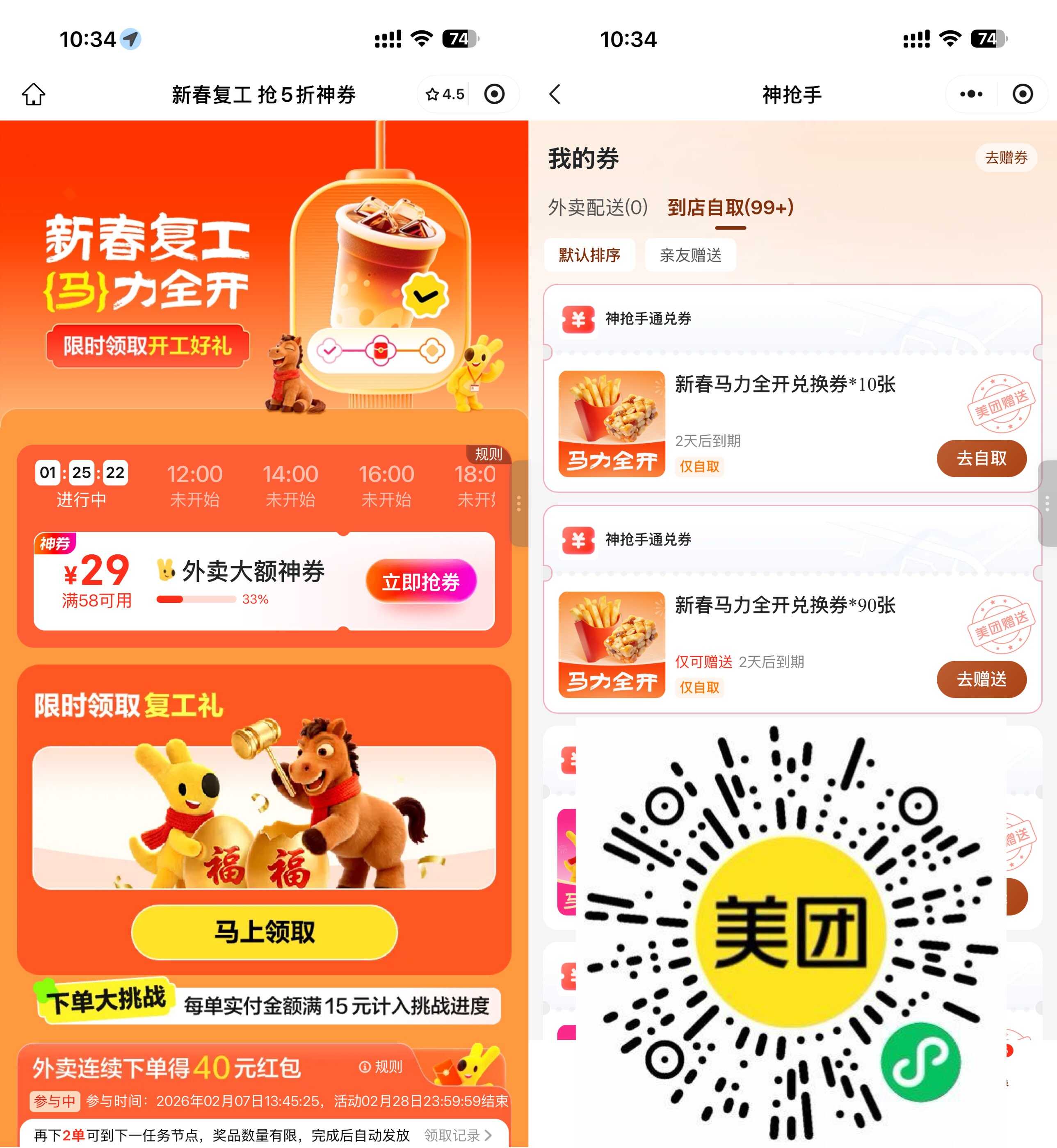 1772082545597224.jpg 美团复工领最高100张免单券.jpg