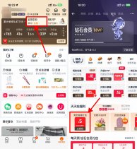 淘宝钻石会员领5亓点淘红包