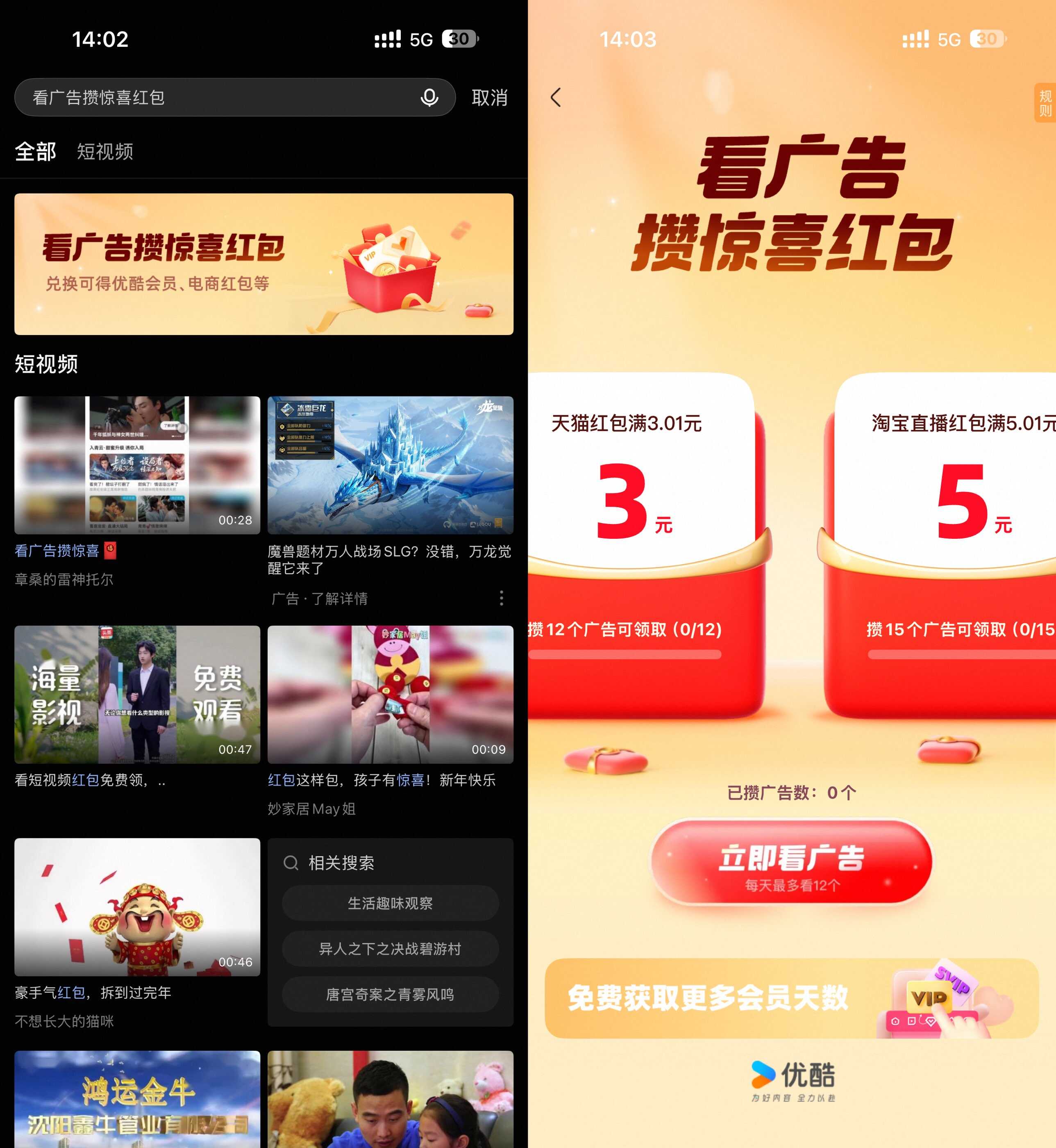 优酷每天看广告领会员或红包.jpg