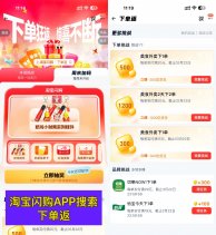 淘宝闪购抽50万份18-18亓券