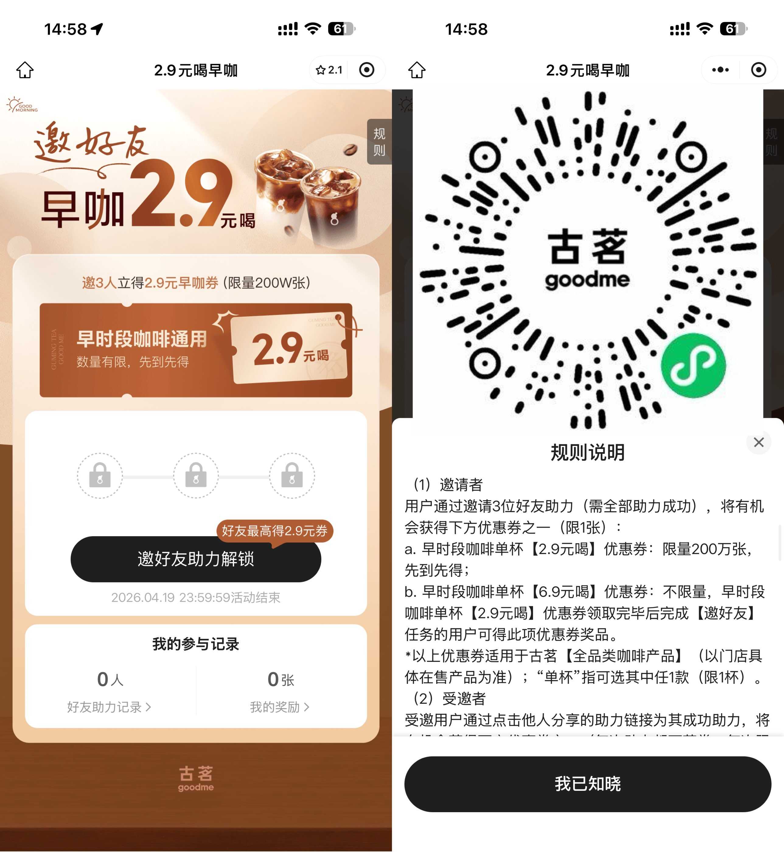 1776168347111760.jpg 古茗邀请3人领取2.9亓咖啡券.jpg